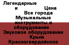 Легендарные Zoom 505, Zoom 505-II и Zoom G1Next › Цена ­ 2 499 - Все города Музыкальные инструменты и оборудование » Звуковое оборудование   . Крым,Красногвардейское